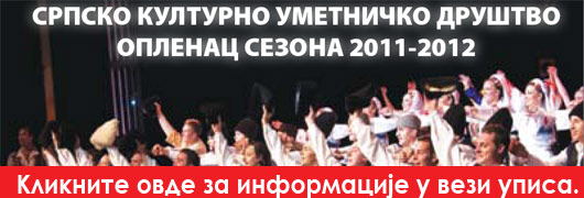 Upis 2011